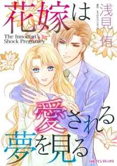 The Innocent's Shock Pregnancy cover