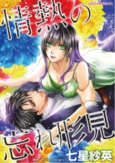His Lover's Little Secret cover