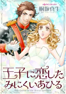 Shy Queen in the Royal Spotlight cover