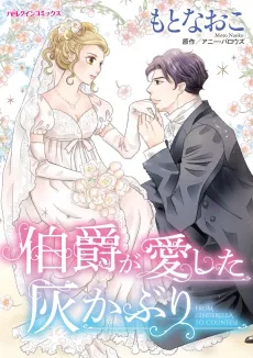 From Cinderella to Countess cover