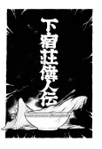 Geshukusou Ijin-den cover