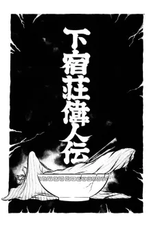 Geshukusou Ijin-den cover
