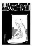 Seijo ni Shiroi Chi cover