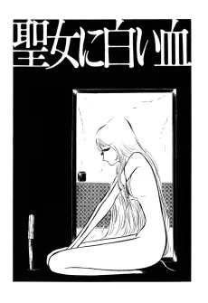 Seijo ni Shiroi Chi cover