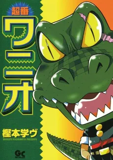 Chouban Wanio cover