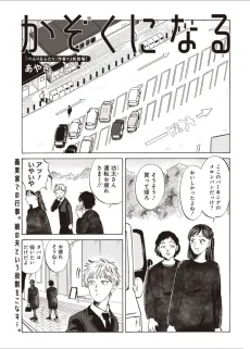 Kazoku ni Naru cover
