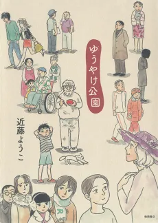 Yuukae Kouen cover