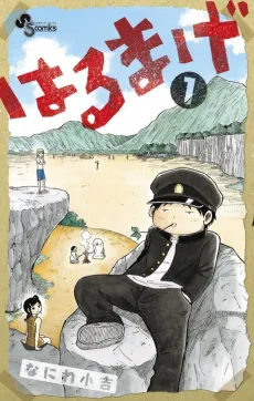 Harumage cover