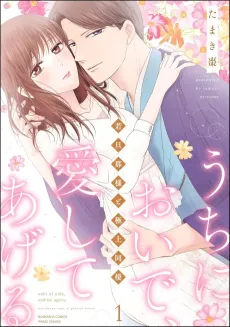 Come Over to My Place, I'll Love You: Luxury Living With the Young Heir cover