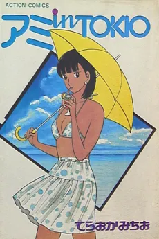 Ami in TOKIO cover