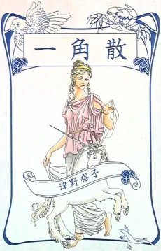 Ikkakuchi cover