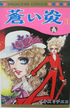 Aoi Honoo cover