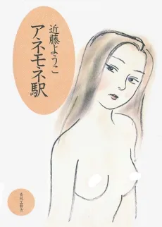 Anemone Eki cover