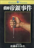 Gekiga Teigin Jiken cover