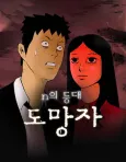 N-ui Daungdae - Domangja cover