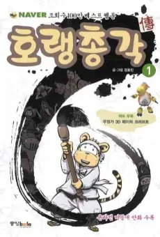 Horaengchonggak cover