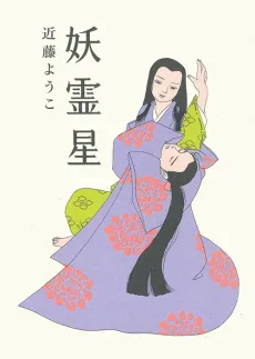 Youreiboshi cover