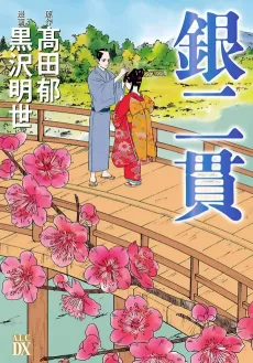 Ginnikan cover