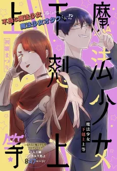 Mahou Shoujo Gekokujou Joutou cover