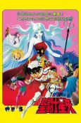 Saint Seiya: Evil Goddess Eris cover