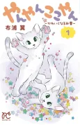 Yanyan Kokoyan: Kawaiku Naru Okusuri cover
