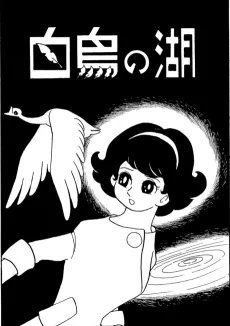 Hakuchou no Mizuumi cover