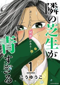 Tonari no Shibafu ga Ao Sugiru cover