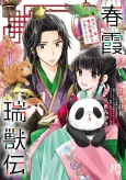 Harugasumi Zuijuuden Koukyuu ni Mofu Mofu wa Hitsuyou desu ka? cover