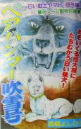 Bear Hunter Fubuki-gou cover