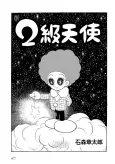 Shin Nikyuu Tenshi cover