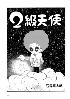Shin Nikyuu Tenshi cover