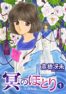 Yoru no Hotori: Tenki Ibun cover