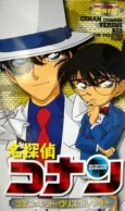 Case Closed: Conan and Kid and Crystal Mother cover