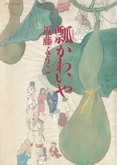 Hisago Kawaiya cover