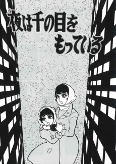 Yoru wa Sen no Me wo Motteiru cover