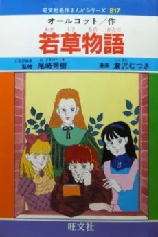 Wakakusa Monogatari cover