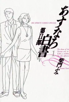 Asunaro Hakusho: Dai 2 Bu cover
