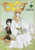Robin: Kaze no Miyako no Shitei cover