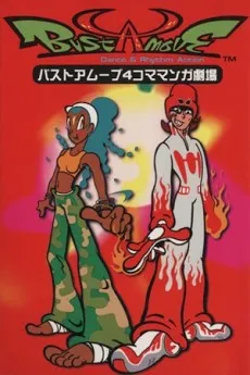 BUST A MOVE: 4-koma Manga Gekijou cover