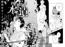 In to Yuu no Jikenbo Mizu Shimi cover