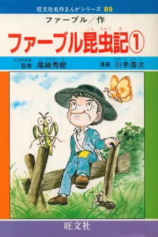 Fabre Konchuuki cover