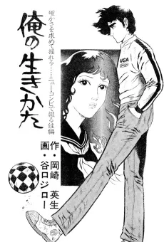 Ore no Ikikata cover