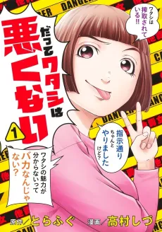 Datte Watashi wa Warukunai cover