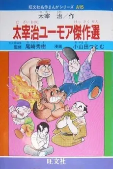 Dazai Osamu Humor Kessakusen cover