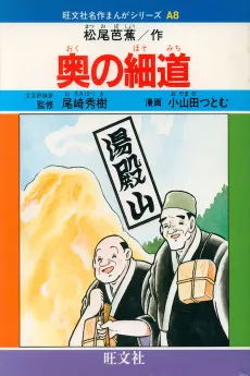 Oku no Hosomichi cover