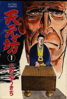 Tengenbou cover
