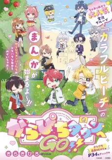 Karapichi Town e GO!! cover