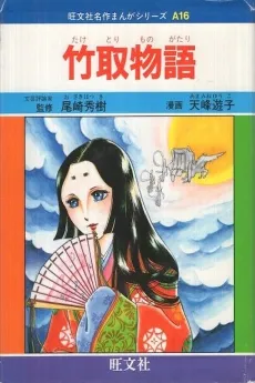 Taketori Monogatari cover