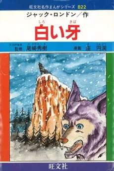 Shiroi Kiba cover
