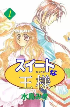 Sweet na Ou-sama cover